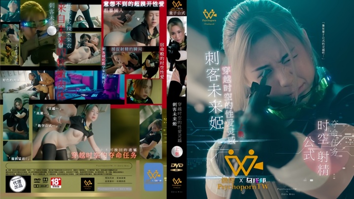 【素人】PH114『上集』刺客未来姬！穿越时空的性爱灵感封面图