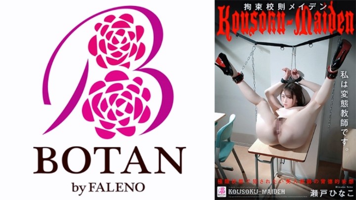 变态教师拘束中出SEX封面图