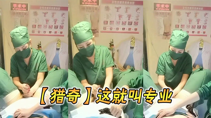 【猎奇】这就叫专业封面图