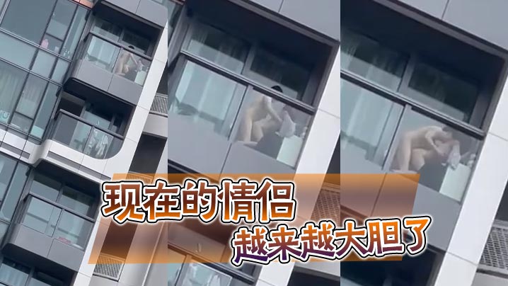 现在的情侣越来越大胆了封面图