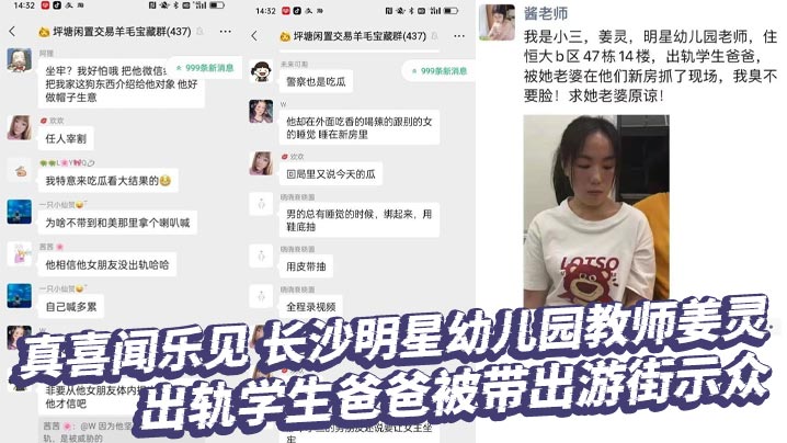 真喜闻乐见 长沙明星幼儿园教师姜灵 出轨学生爸爸被带出游街示众封面图