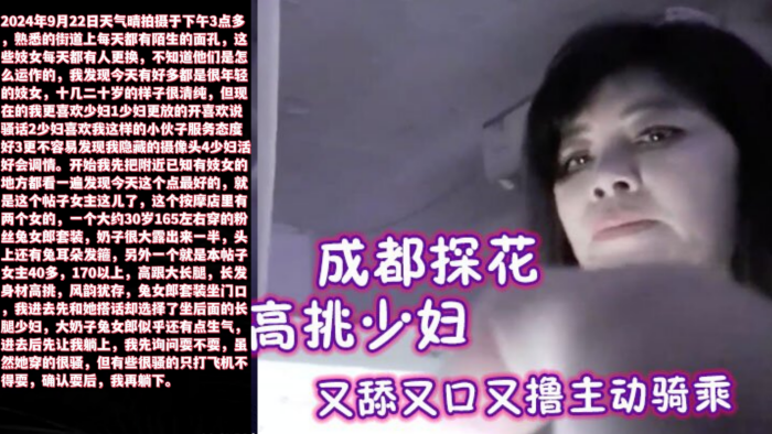 成都探花1米7以上高挑少妇全套只要200又舔又口又撸主动骑乘封面图