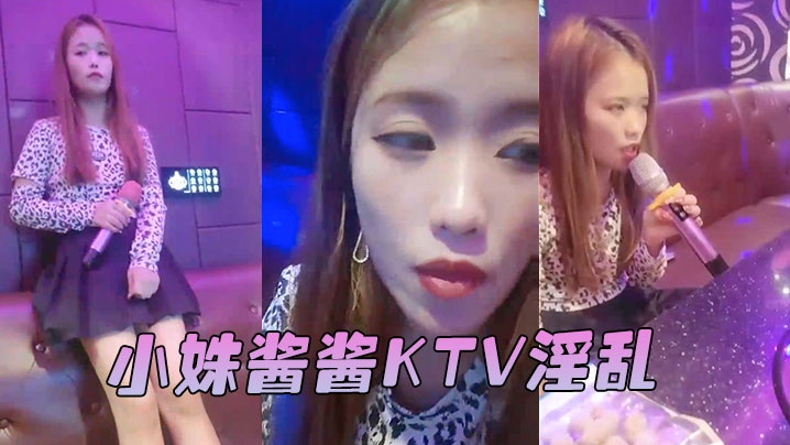 小姝酱酱KTV淫乱封面图