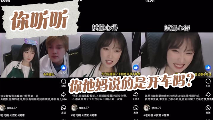 【吃瓜】你听听，你他妈说的是开车吗？封面图