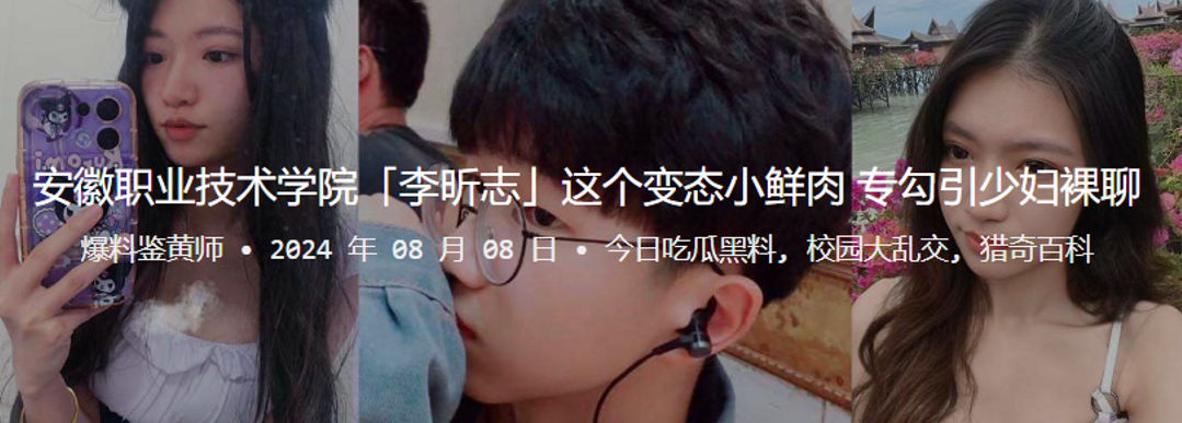 安徽职业技术学院李昕志这个变态小鲜肉专勾引少妇裸聊封面图