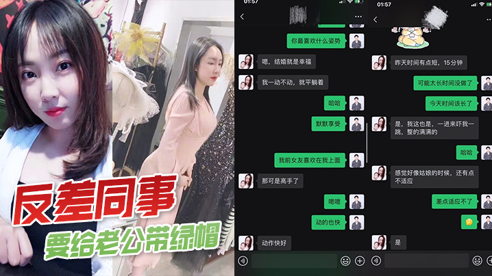 反差同事要给老公带绿帽一直让我往死里操封面图