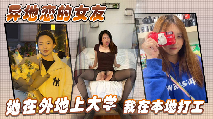 异地恋的女友她在外地上大学我在本地打工没事的时候经常会去她那边找她封面图