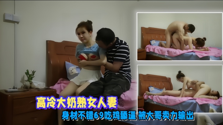 偷情泄密高冷大奶熟女人妻身材不错69吃鸡舔逼被大哥卖力输出封面图