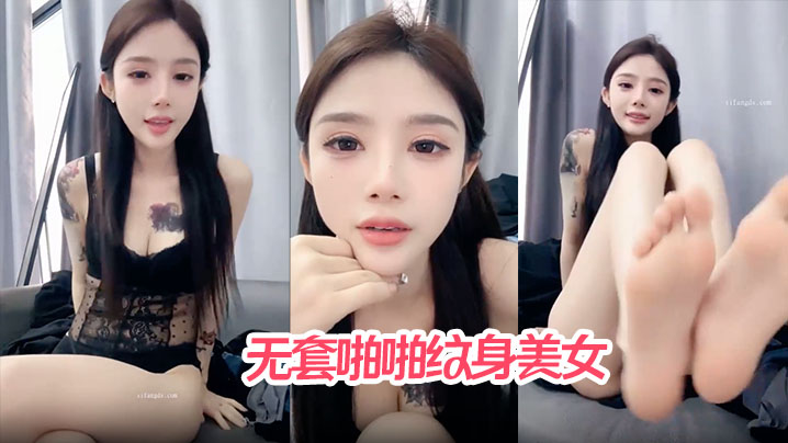 【哥哥快来爱我】无套啪啪纹身美女封面图