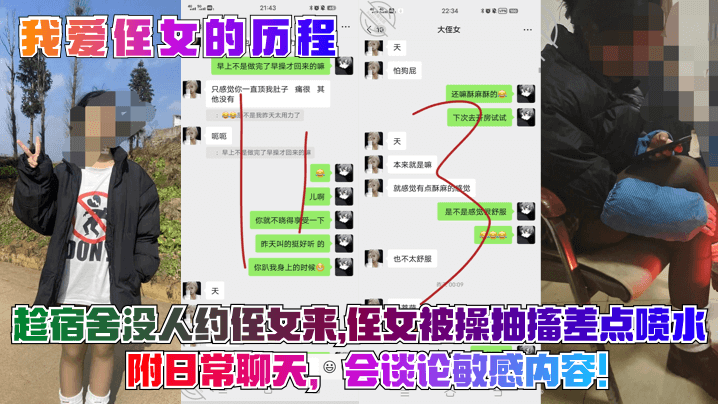 【我爱侄女的历程】趁宿舍没人约侄女来，侄女被操抽搐差点喷水！附日常聊天，会谈论敏感内容！封面图