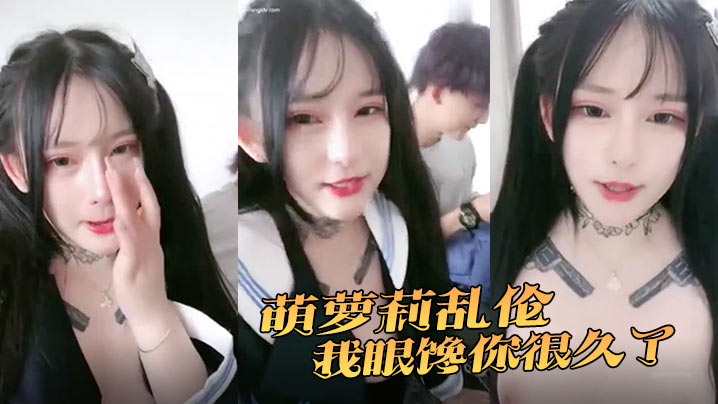 萌萝莉乱伦我眼馋你很久了我们把该办的都办了好吧我有点不敢他是我好闺蜜男朋友她去成都空降了对不起闺蜜啊封面图