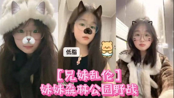 【兄妹乱伦】妹妹森林公园野战喷尿+内射，小母狗全程乖巧 周中森林公园人不多，加上最近天气都很好，在这里也更适合野战了封面图