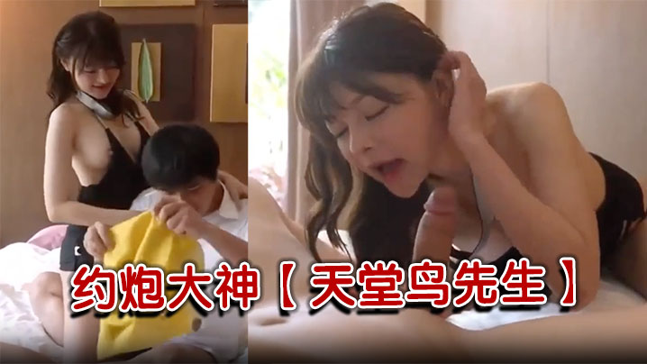 约炮大神【天堂鸟先生】美乳女友的秘密情人封面图