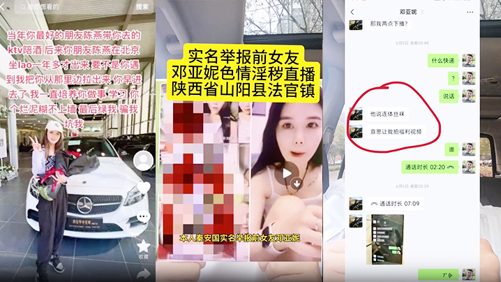 【独家爆料】陕西省山阳县法官镇【邓亚妮】被老公实名举报结婚多年的老婆竟然是颜色主播！还到处勾引男人戴绿帽封面图