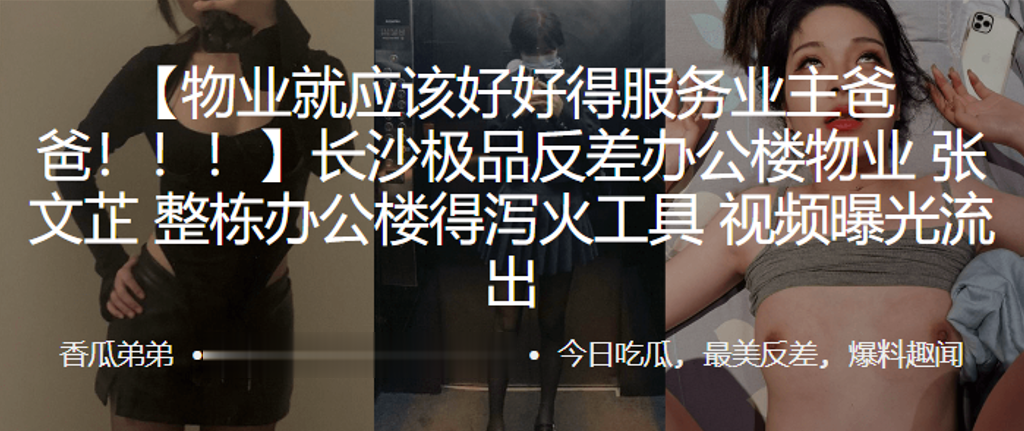 长沙.极品反.差办公楼物.业整栋办.公楼得泻.工具视频曝.光流出封面图