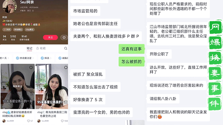 江山市场监管局换妻事件该女主老公也是江山市场监督管理局宣传副局长两个人经常参加换妻淫乱聚会封面图