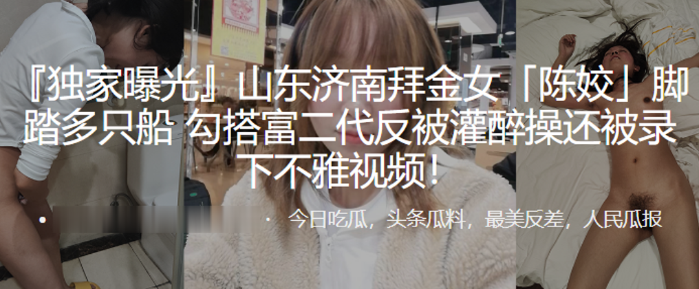 拜金女陈姣脚踏多只船勾搭富二代反被灌醉操还被录下封面图