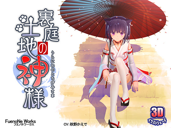 中文字幕后庭的土地神大人第一话封面图