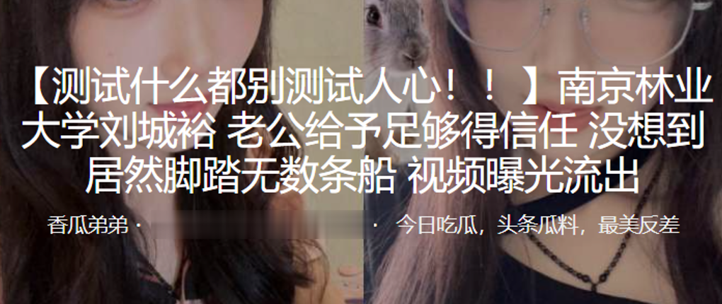 南京林业大学刘城裕男友给予足够得信任没想到居然脚踏无数条船频曝光流出封面图