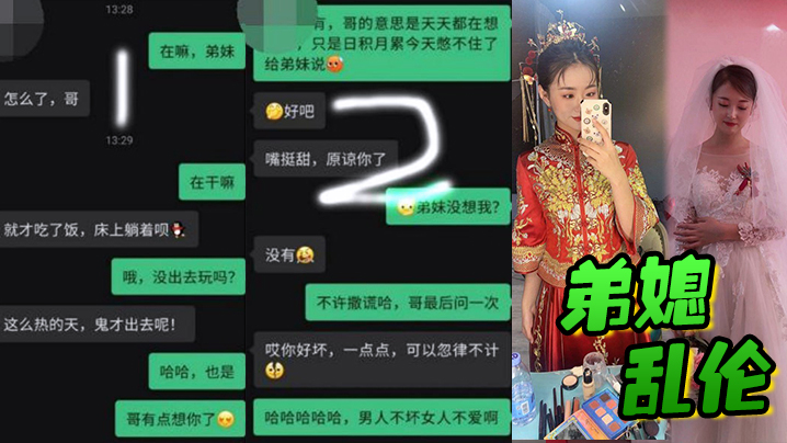 弟媳乱伦婚床上调教内射新婚弟媳骚弟媳释放骚货天性骑乘体位淫水流了满床单封面图