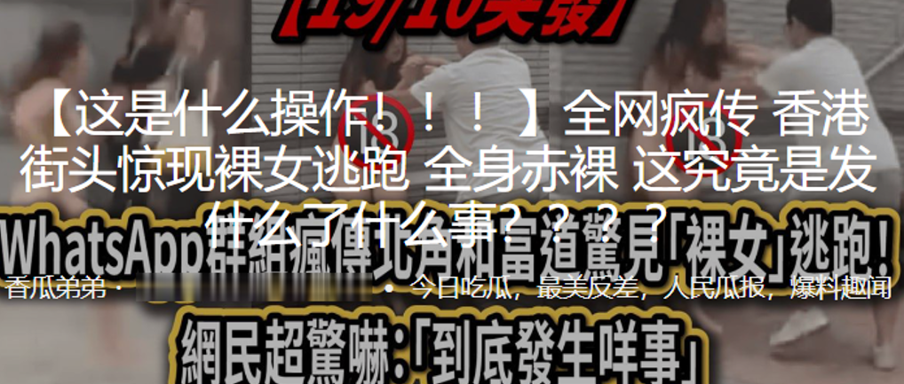 这.是什.么操.作街.头惊.现裸女.逃跑全身.赤裸封面图