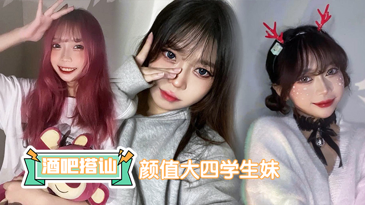 在酒吧时搭讪了个颜值大四学妹床上活儿真不错封面图