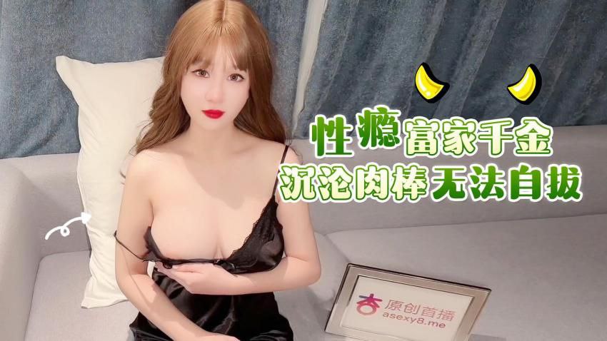 师师性瘾富家千金沉沦肉捧无法自拔封面图