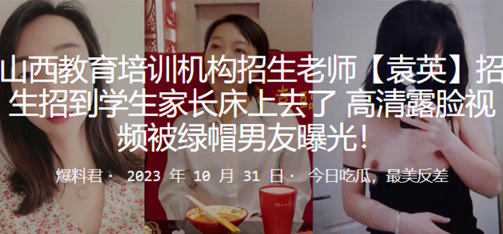 教育培训机构招生老师袁英招生招到学生家长床上去了高清露脸视频被绿帽男友曝光封面图