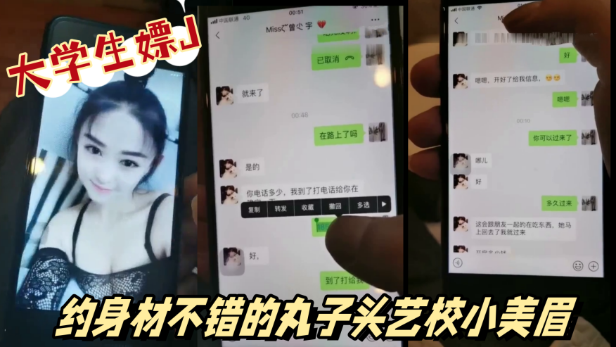 大学生社会实践嫖J偷拍实录约身材不错的丸子头艺校小美眉封面图