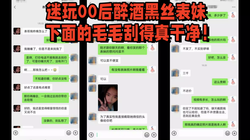 迷奸表妹元旦婚礼借机迷玩00后醉酒黑丝表妹下面的毛毛刮得真干净封面图
