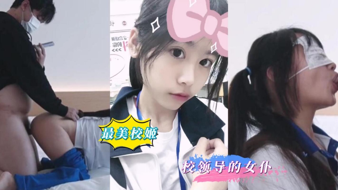 白嫩校鸡给钱就让搞封面图