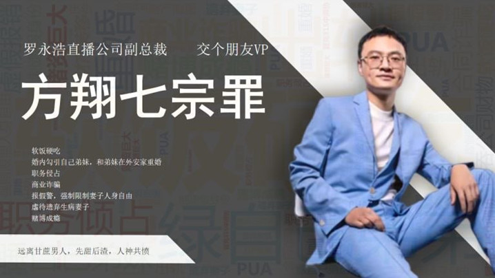 抖音热搜网络流传举报交个朋友副总裁方翔婚内出轨职务侵占商业诈骗等七宗罪举报材料封面图