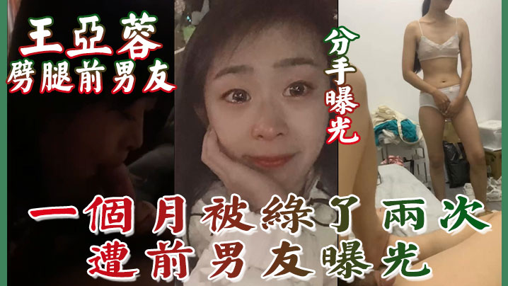 分手曝光南京泉峰精密有限公司王亚蓉劈腿前男友一个月被绿了两次遭前男友曝光封面图
