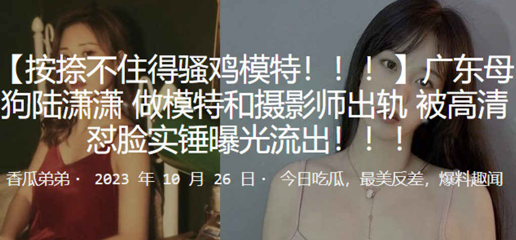 广东母狗陆潇潇做模特和摄影师出轨被高清怼脸实锤曝光流出封面图