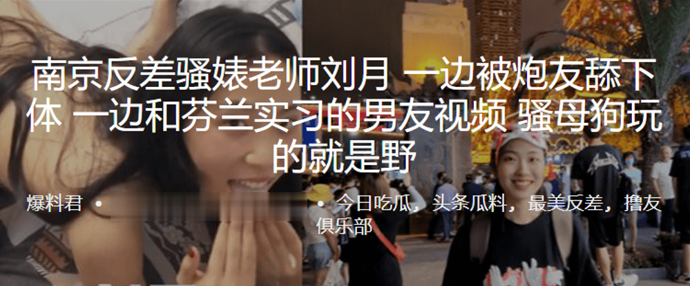 南京.反差骚婊.老师一边被炮友.舔下体一边.和芬兰实.习的男友.视频骚母狗.玩的就.是野封面图