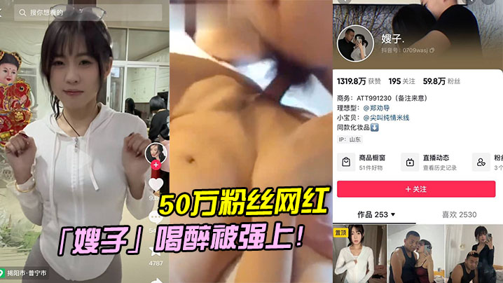 5.0万粉.丝网.红喝醉.被强.上封面图