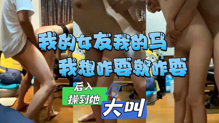 我的女友我的马我想咋耍就咋耍封面图