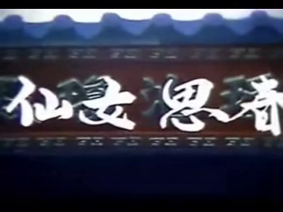 七仙女思春封面图