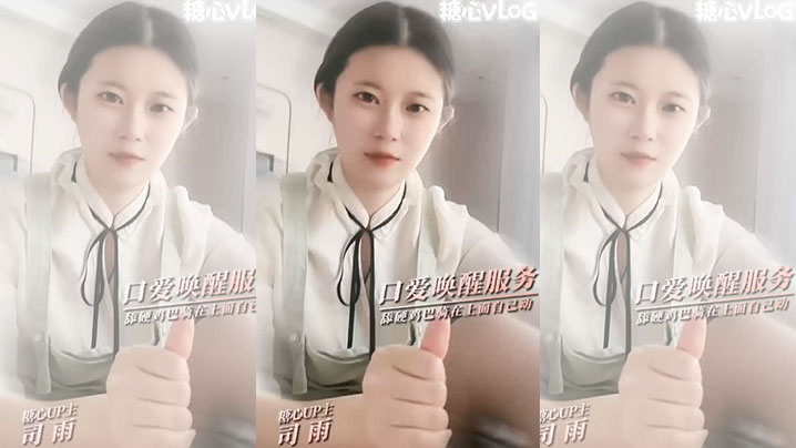 司雨司雨的口爱唤醒服务_舔硬鸡巴坐在上面自己动_丝袜套在鸡巴上精液射满脚封面图