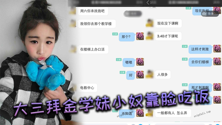 大三拜金学妹小奴靠脸吃饭被金主各种调教啪啪肛交封面图