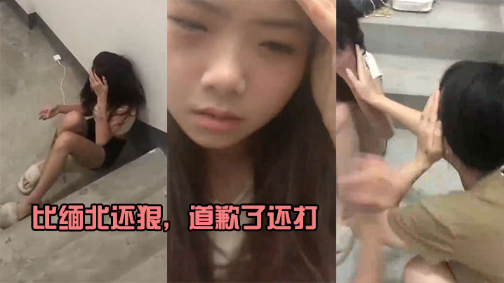 比缅北还狠道歉了还打就差电棍滋滋响封面图