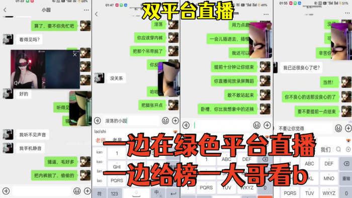 双平台直播一边在绿色平台直播一边给榜一大哥看b封面图