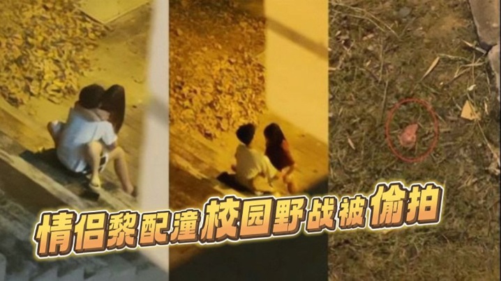 校园野战被偷拍浙江城市学院22届金融系情侣黎配潼校园野战被偷拍封面图