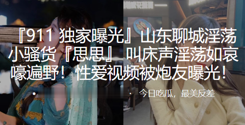 山东淫荡小骚货叫床淫荡如遍野性爱被炮友曝光封面图