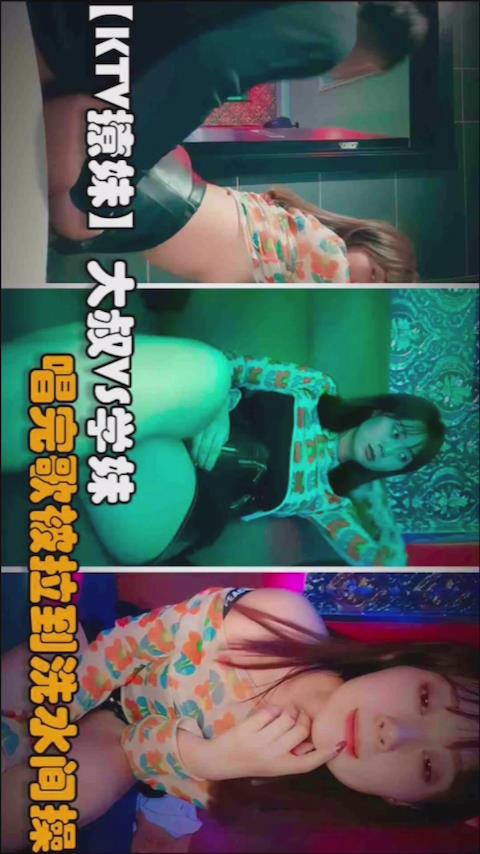 身材极品学生妹和大叔炮友歌厅大战撩起裙子摸逼被拉到洗手间后入啪啪封面图