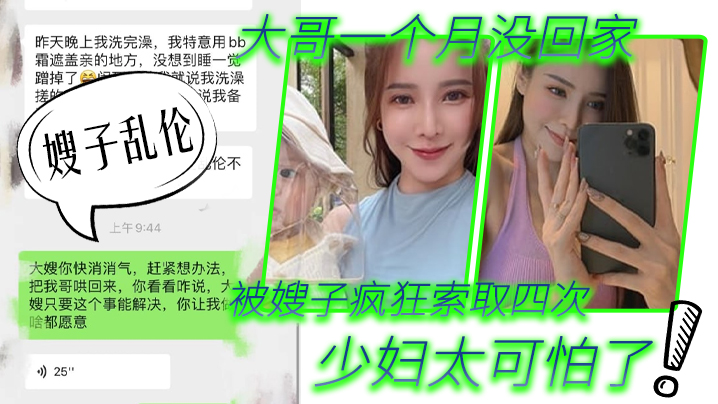 嫂子乱伦第一次在嫂子房间过夜_大哥一个月没回家被嫂子疯狂索取四次_少妇太可怕了封面图