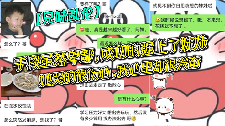 兄妹乱伦手段虽然卑鄙成功的强上了妹妹她哭的很伤心我心里却很兴奋哈哈哈封面图