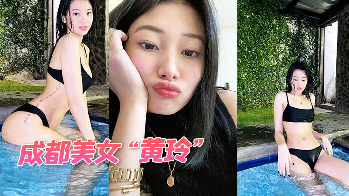 成都美女黄玲在泰国被狗推主管骗钱又骗炮封面图