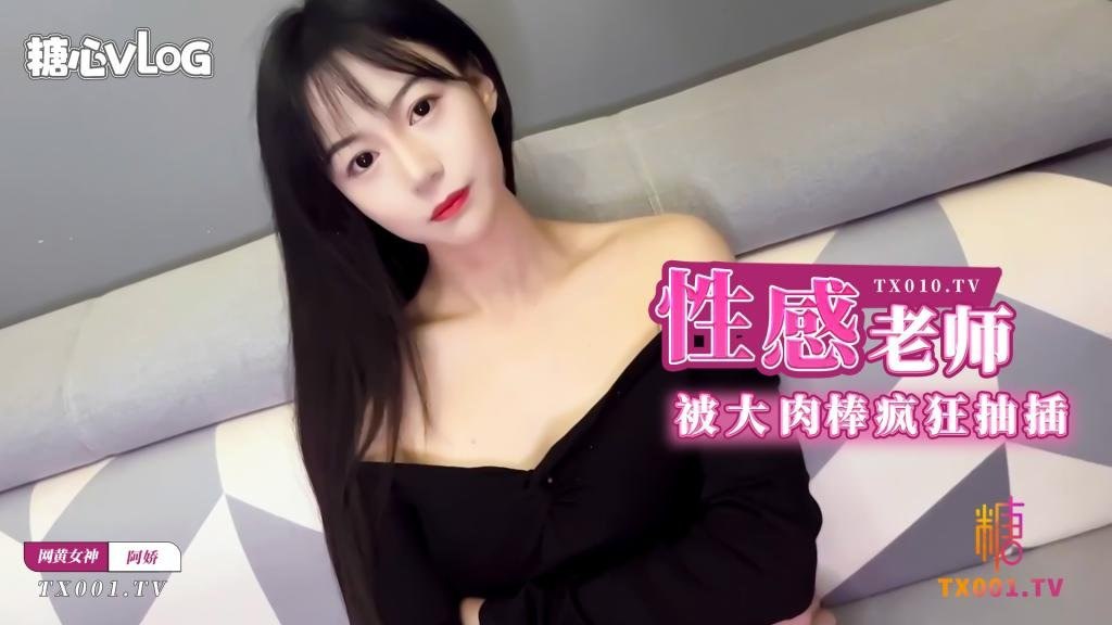 阿娇姐姐性感补习老师肉体教学_被大肉棒疯狂抽插淫语连连封面图