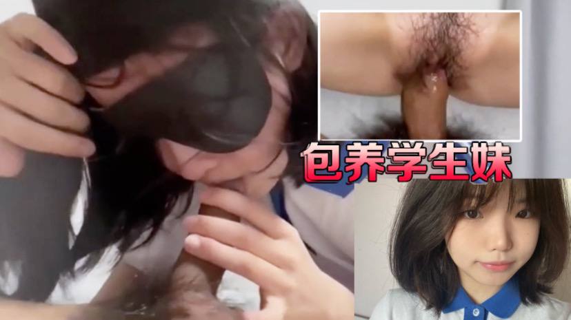 包养学生妹越来越熟练了技术越来越好封面图